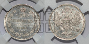 20 копеек 1860 года СПБ/ФБ (орел 1860 года СПБ/ФБ, большего размера, крест державы близко к крылу, хвост уже)