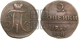 2 копейки 1797 года КМ (КМ, Сузунский двор)