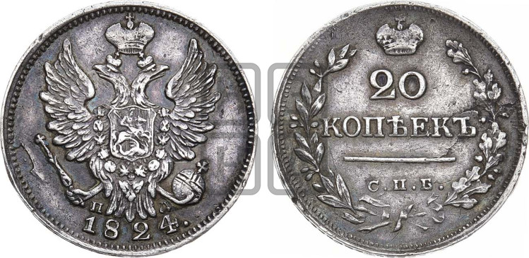 20 копеек 1824 года (Держава ближе к лапе, хвост слегка веером, крылья растрепаны)