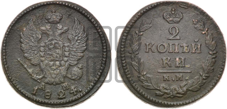 2 копейки 1824 года (Орел обычный, КМ, Сузунский двор)