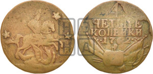 4 копейки 1762 года (“Барабаны”)