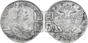 1 рубль 1773 года СПБ/ѲЛ ( СПБ, без шарфа на шее)