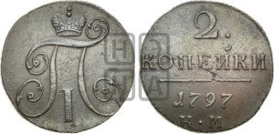 2 копейки 1797 года КМ (КМ, Сузунский двор)