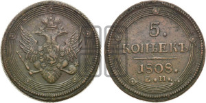 5 копеек 1808 года ЕМ (“Кольцевик”, ЕМ, орел 1806 года ЕМ, корона больше, на аверсе точка с двумя ободками)