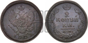 2 копейки 1829 года КМ/АМ (КМ, крылья вверх)