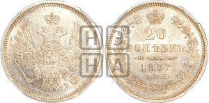 20 копеек 1857 года СПБ/ФБ (орел 1854 года СПБ/ФБ, хвост очень узкий из 7-ми перьев)