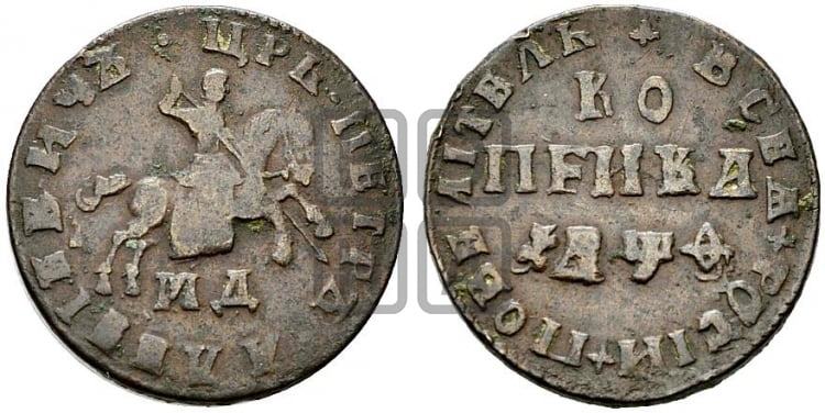 1 копейка 1709 года (МД, всадник без плаща)
