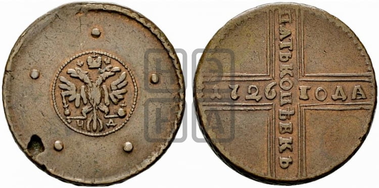 5 копеек 1726 года (под лапами орла НД)