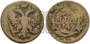 Денга 1749 года (с орлом на аверсе)