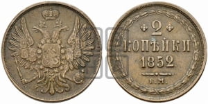 2 копейки 1852 года ЕМ (ЕМ, крылья вверх)