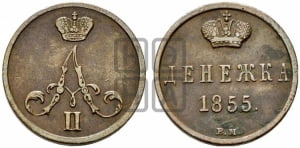Денежка 1855 года ВМ (ВМ, Варшавский двор)