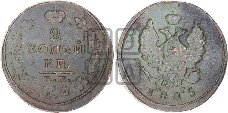 2 копейки 1825 года (Орел обычный, ЕМ, Екатеринбургский двор)