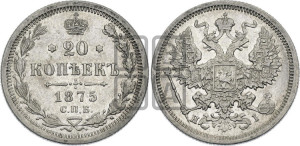 20 копеек 1875 года СПБ/НI (орел 1874 года СПБ/НI, центральное перо хвоста иного рисунка)