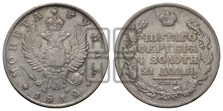1 рубль 1812 года (орел 1810 года, корона меньше, короткий скипетр заканчивается под М, хвост короткий)