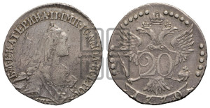 20 копеек 1770 года СПБ (без шарфа на шее)