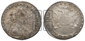 15 копеек 1785 года СПБ (новый тип)