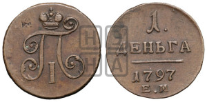 Деньга 1797 года ЕМ (ЕМ, Екатеринбургский двор)