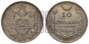 10 копеек 1813 года СПБ/ПС (крылья орла подняты)