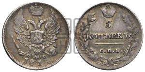 5 копеек 1814 года СПБ/ПС (крылья орла подняты)