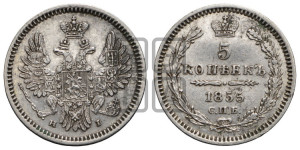 5 копеек 1855 года СПБ/НI (орел 1851 года СПБ/НI, узкий хвост из 7-ми перьев, боковые перья отдалены от центрального)