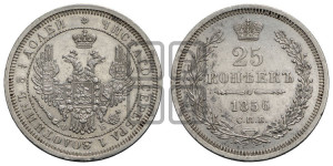 25 копеек 1856 года СПБ/ФБ (орел 1850 года СПБ/ФБ, перья растрепаны, хвост узкий из 7-ми перьев)