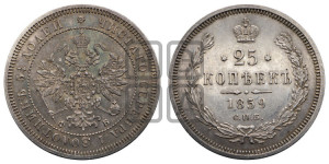 25 копеек 1859 года СПБ/ФБ (орел 1859 года СПБ/ФБ, перья хвоста в стороны)