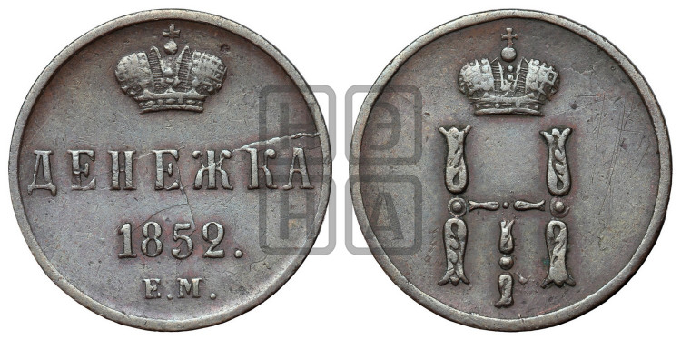 Денежка 1852 года (ЕМ, Екатеринбургский двор)