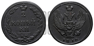 2 копейки 1810 года КМ (“Тетерев”,  КМ, Сузунский двор)