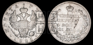 1 рубль 1825 года СПБ/ПД (орел 1819 года СПБ/ПД, корона больше, обод уже; скипетр длиннее, хвост длиннее, вытянутый)