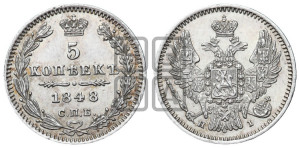 5 копеек 1848 года СПБ/НI (орел 1846 года СПБ/НI, хвост из 7-ми перьев)