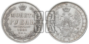 1 рубль 1853 года СПБ/НI (Орел 1851 года СПБ/НI, в крыле над державой 3 пера вниз, Св.Георгий без плаща)