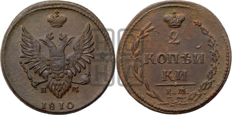 2 копейки 1810 года (“Пчелка”, ЕМ, Екатеринбургский двор)