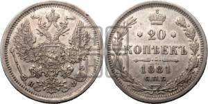 20 копеек 1881 года СПБ/НФ (орел 1874 года СПБ/НФ, центральное перо хвоста иного рисунка)