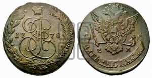5 копеек 1778 года ЕМ (ЕМ, Екатеринбургский монетный двор)