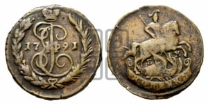 1 копейка 1791 года ЕМ (ЕМ, Екатеринбургский монетный двор)