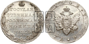 1 рубль 1802 года СПБ/АИ (“Госник”, орел в кольце)