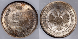 25 копеек 1859 года СПБ/ФБ (орел 1859 года СПБ/ФБ, перья хвоста в стороны)