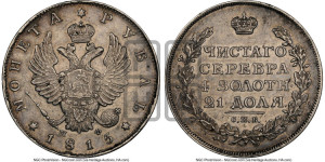 1 рубль 1815 года СПБ/МФ (орел 1814 года СПБ/МФ, корона больше, скипетр длиннее доходит до О, хвост короткий)