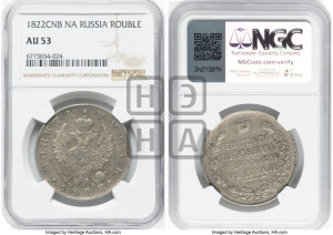 1 рубль 1822 года СПБ/ПД (орел 1819 года СПБ/ПД, корона больше, обод уже; скипетр длиннее, хвост длиннее, вытянутый)