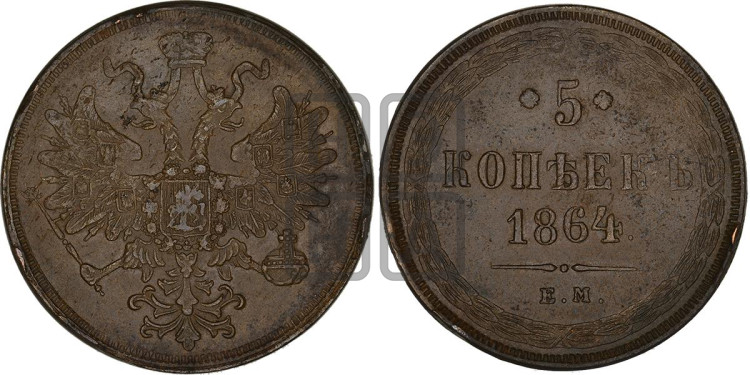 5 копеек 1864 года (хвост узкий, под короной ленты, Св.Георгий влево)