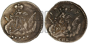 5 копеек 1757 года СПБ (кружок малого формата)