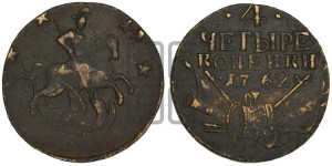 4 копейки 1762 года (“Барабаны”)