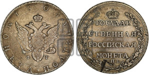 Полтина 1804 года СПБ/ФГ (“Государственная монета”, орел в кольце)