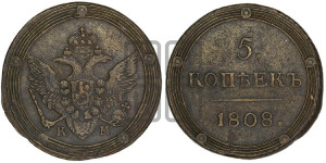 5 копеек 1808 года ЕМ (“Кольцевик”, ЕМ, орел 1806 года ЕМ, корона больше, на аверсе точка с двумя ободками)