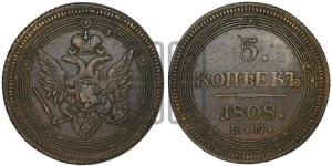 5 копеек 1808 года КМ (“Кольцевик”, КМ, орел и хвост шире, на аверсе точка с 2-мя ободками, без кругового орнамента)