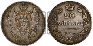 20 копеек 1821 года СПБ/ПД (Держава дальше от лапы, хвост прямее)