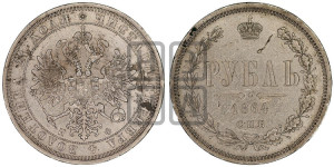 1 рубль 1864 года СПБ/НФ (орел 1859 года СПБ/НФ, перья хвоста в стороны)