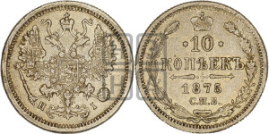 10 копеек 1875