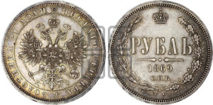 1 рубль 1869 года СПБ/НI (орел 1859 года СПБ/НI, перья хвоста в стороны)