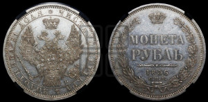 1 рубль 1856 года СПБ/ФБ (орел 1851 года СПБ/ФБ, в крыле над державой 3 пера вниз, св. Георгий без плаща)